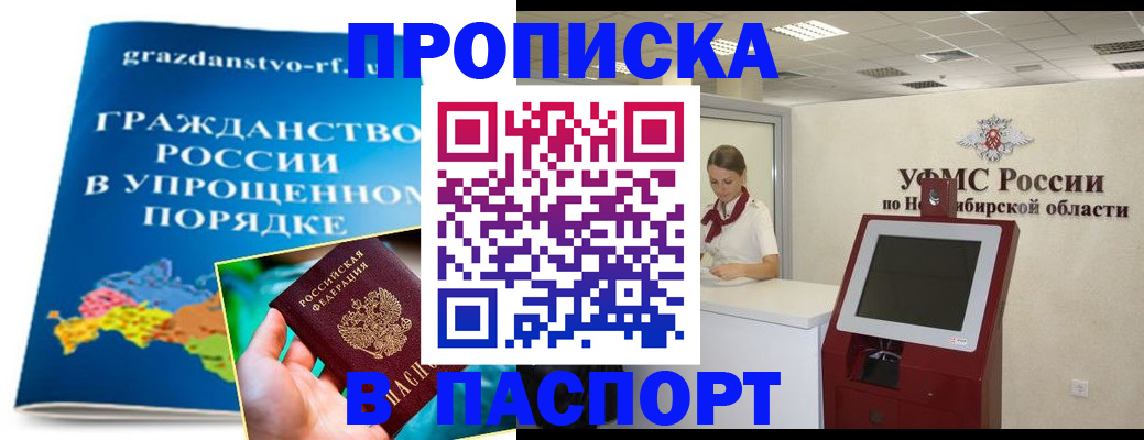 прописка от собственника в Ноябрьске