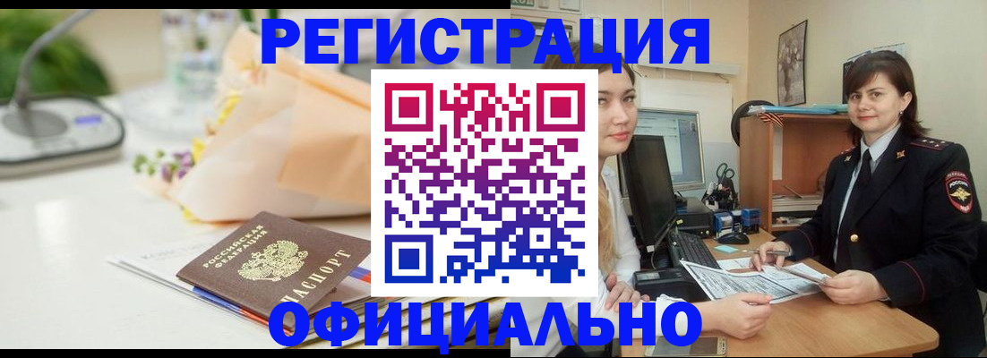 где прописаться в Ноябрьске