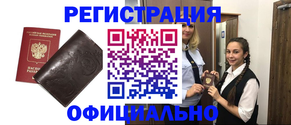 прописка регистрация в Ноябрьске