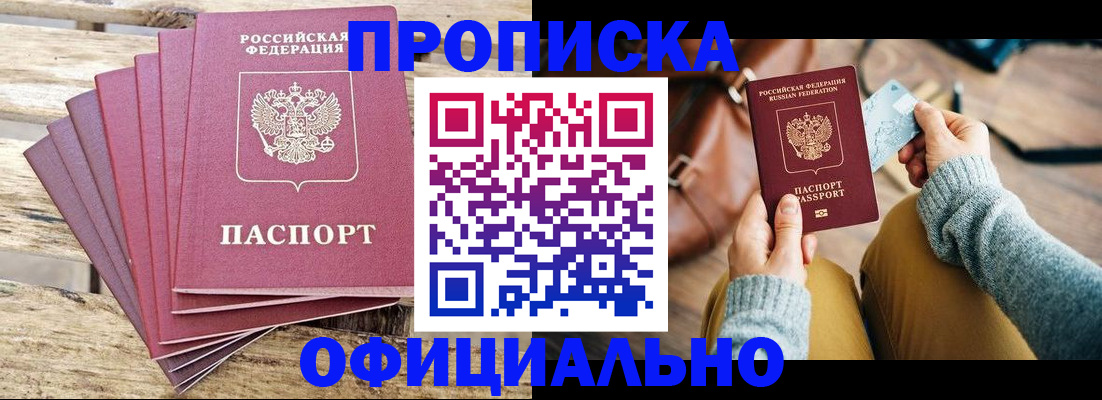 где прописаться в Ноябрьске