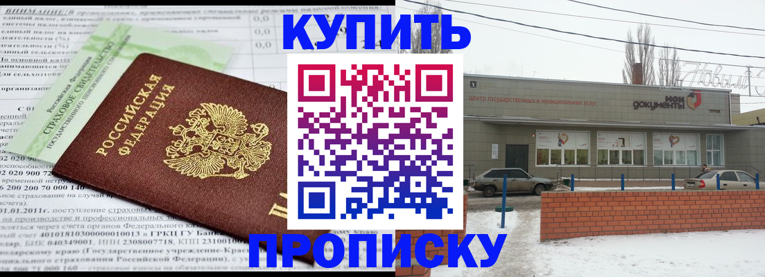 прописка для работы в Ноябрьске