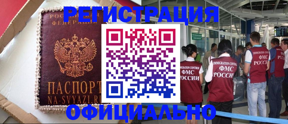 временная регистрация для всех в Ноябрьске